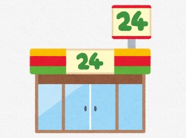 コンビニ活用術