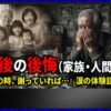 老後の後悔（家族・人間編）：統計で分かった本当に後悔すること15選と解決法