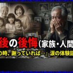 老後の後悔（家族・人間編）：統計で分かった本当に後悔すること15選と解決法