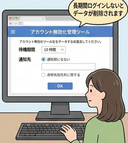 Google無効化管理ツールの設定と注意点