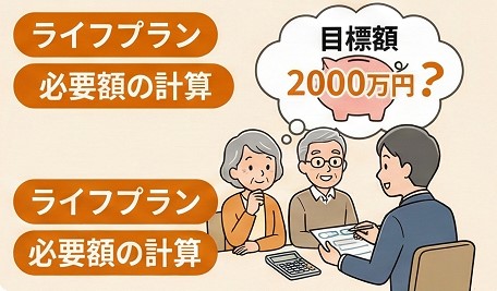 老後資金をいくら貯めるべきかの目標設定