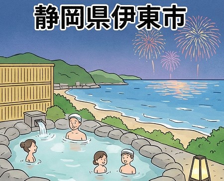 静岡県伊東市