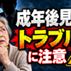 成年後見人トラブルに注意